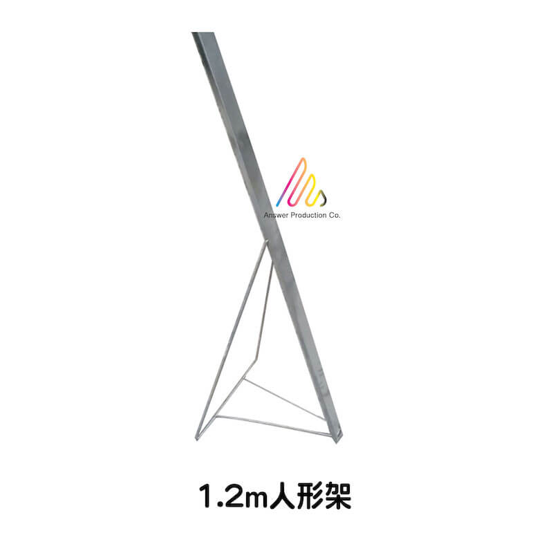 1.2m人形架 (1)