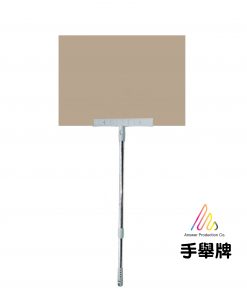 手舉牌