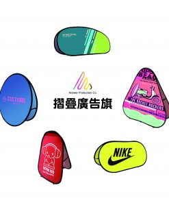 摺疊廣告旗