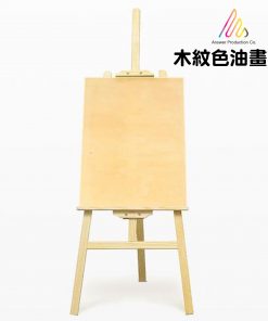 木紋色油畫架